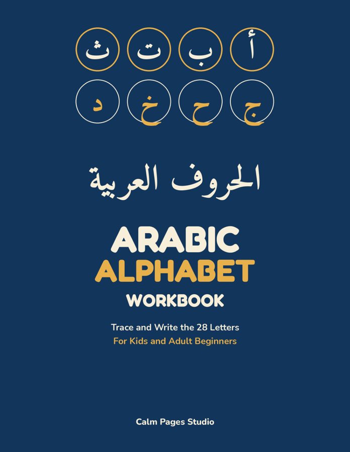 Cover of Arabic Alphabet Workbook